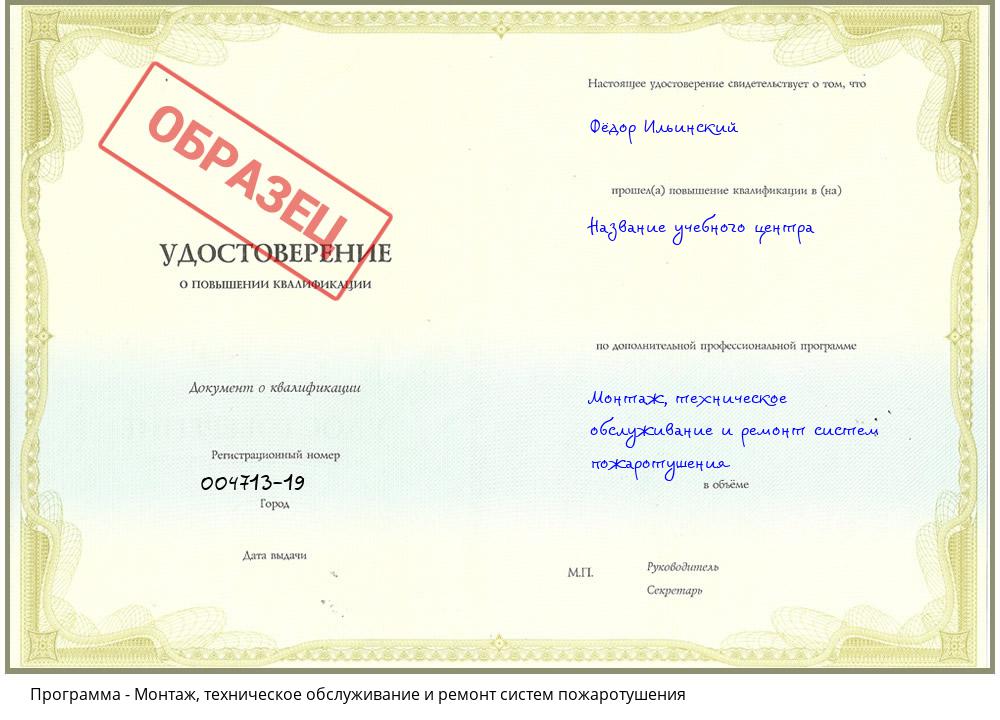 Монтаж, техническое обслуживание и ремонт систем пожаротушения Большой Камень