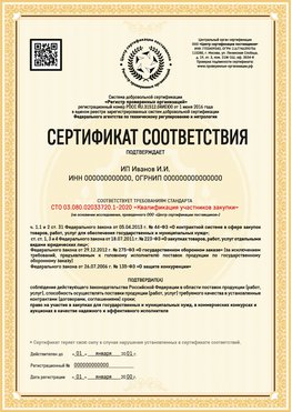 Образец сертификата для ИП Большой Камень Сертификат СТО 03.080.02033720.1-2020
