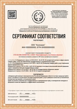 Образец сертификата для ООО Большой Камень Сертификат СТО 03.080.02033720.1-2020