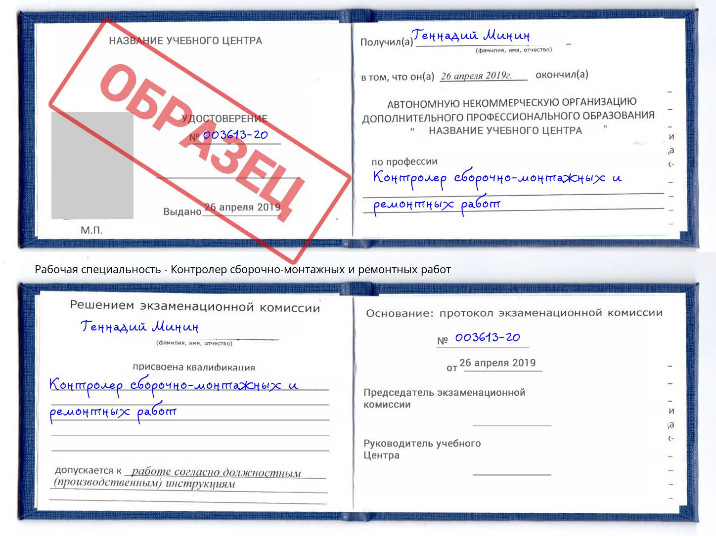 Контролер сборочно-монтажных и ремонтных работ Большой Камень