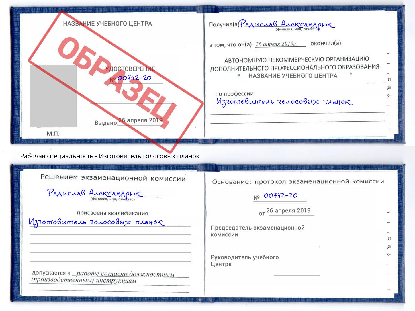 Изготовитель голосовых планок Большой Камень