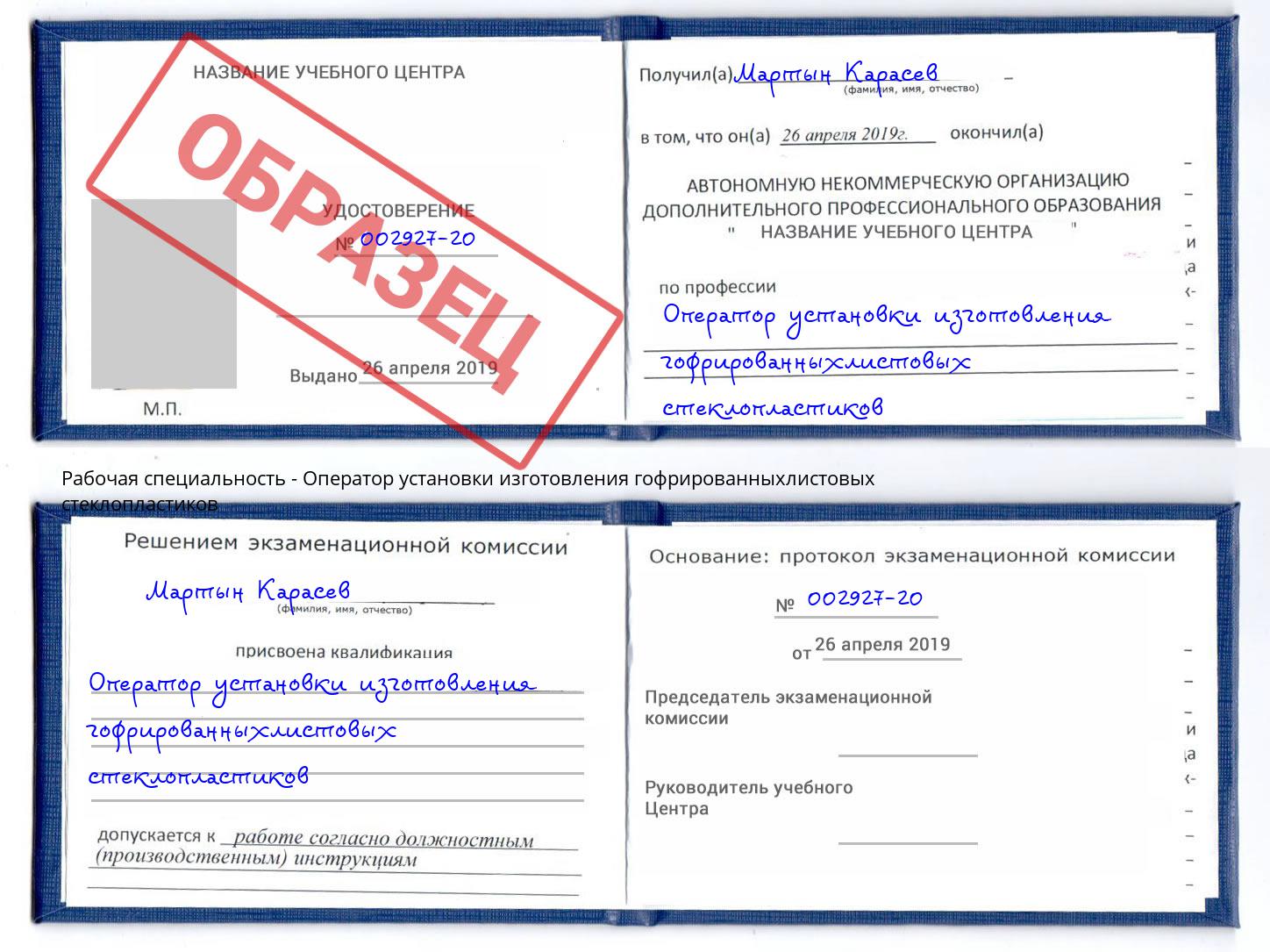 Оператор установки изготовления гофрированныхлистовых стеклопластиков Большой Камень