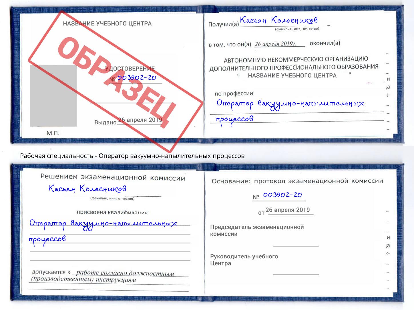 Оператор вакуумно-напылительных процессов Большой Камень