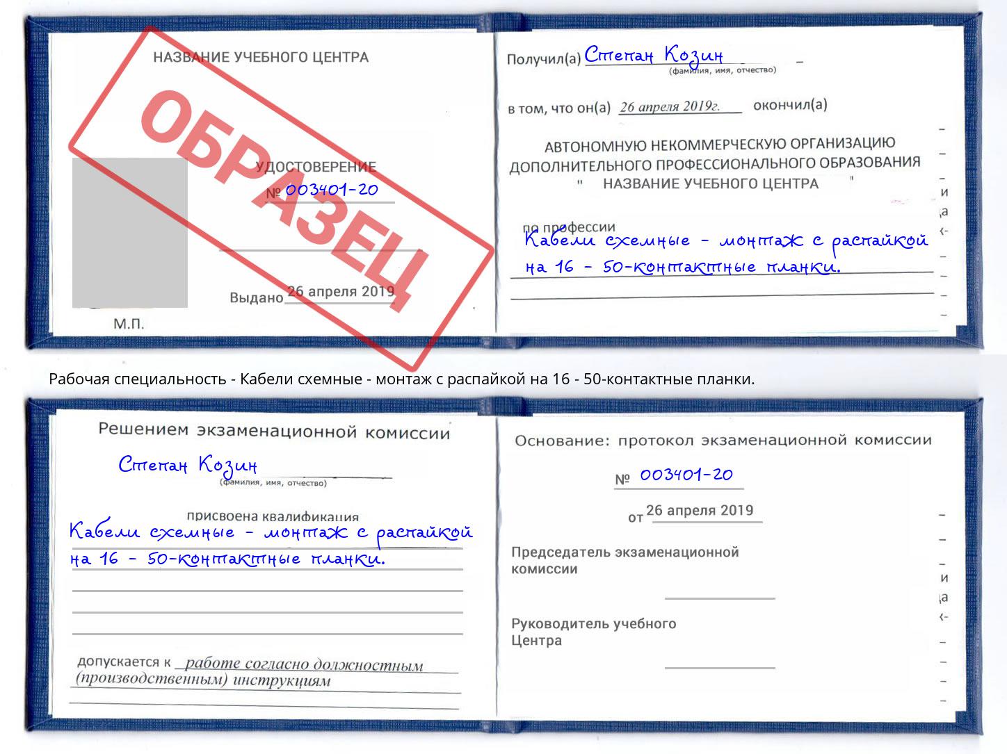 Кабели схемные - монтаж с распайкой на 16 - 50-контактные планки. Большой Камень