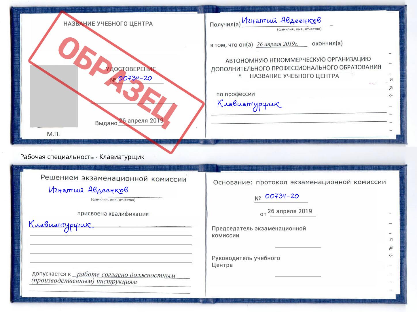 Клавиатурщик Большой Камень