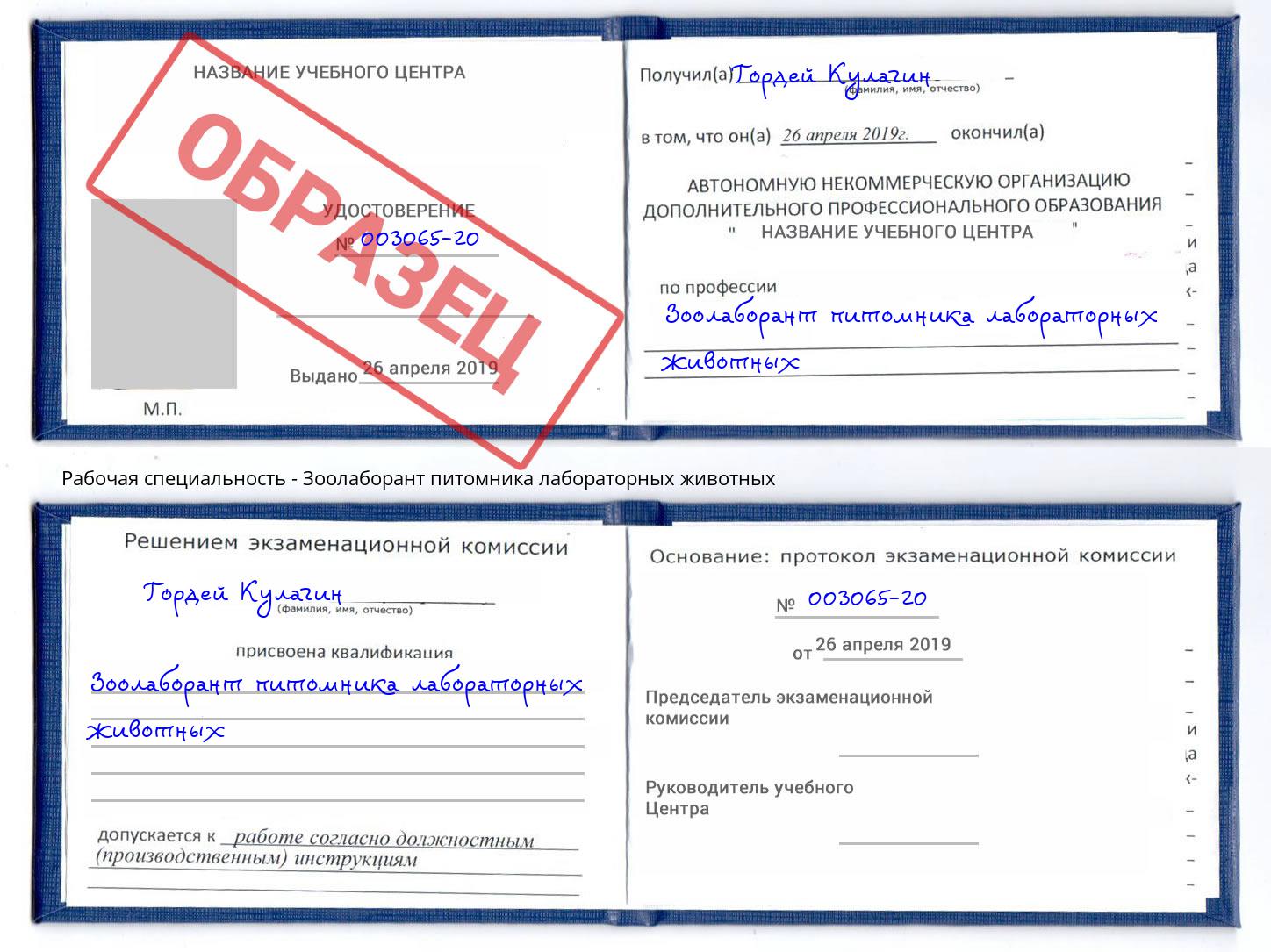 Зоолаборант питомника лабораторных животных Большой Камень