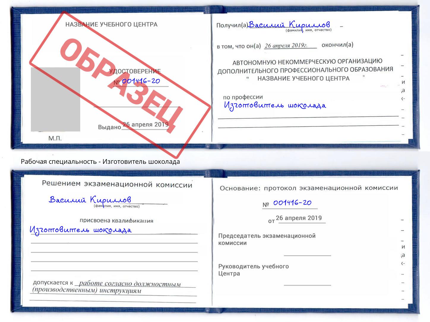 Изготовитель шоколада Большой Камень