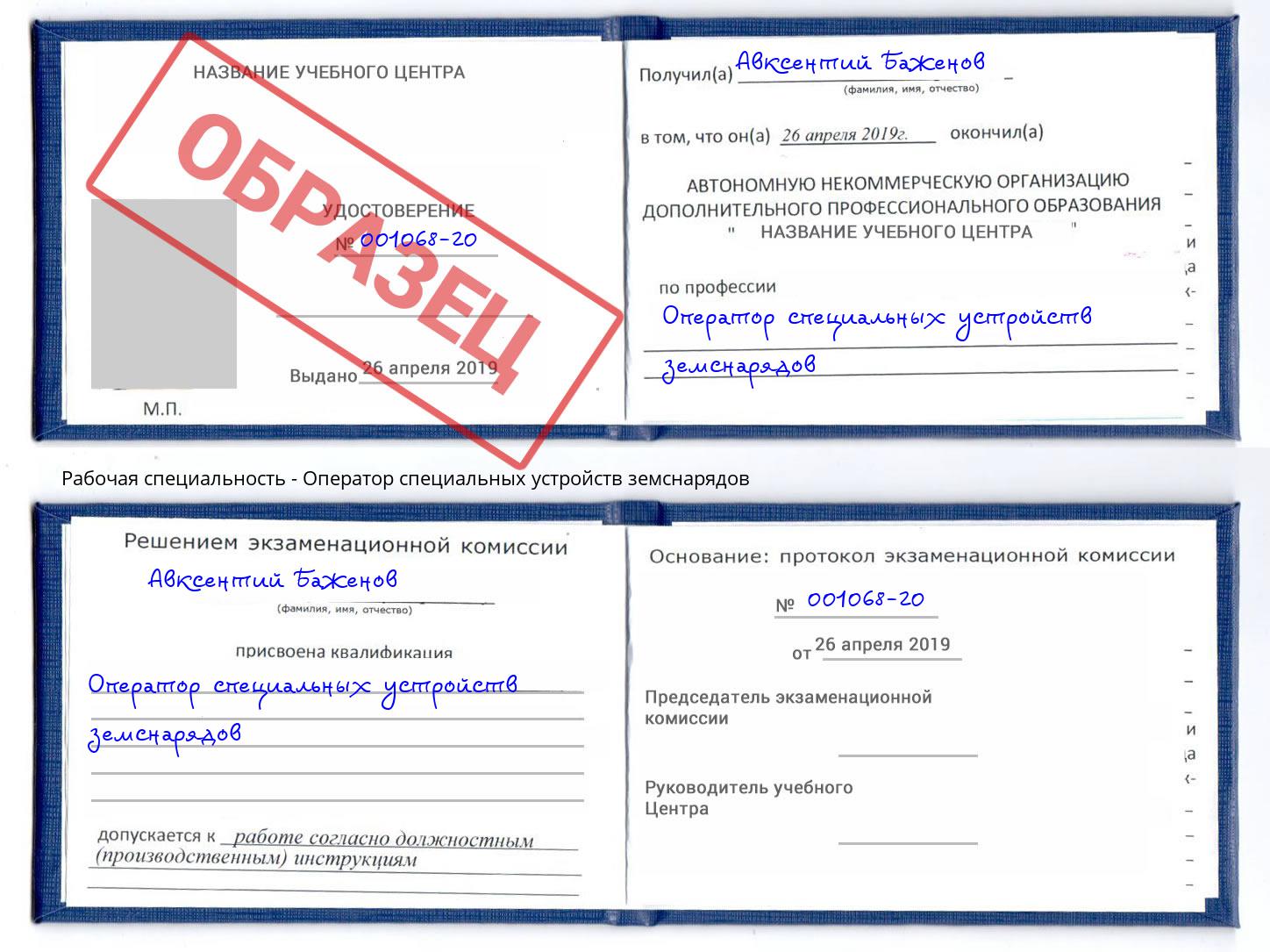 Оператор специальных устройств земснарядов Большой Камень