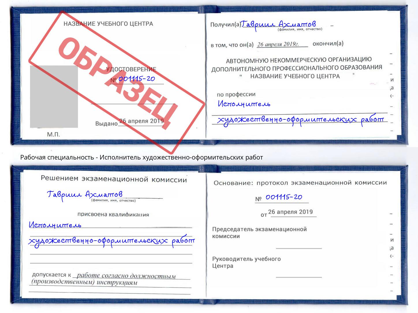 Исполнитель художественно-оформительских работ Большой Камень