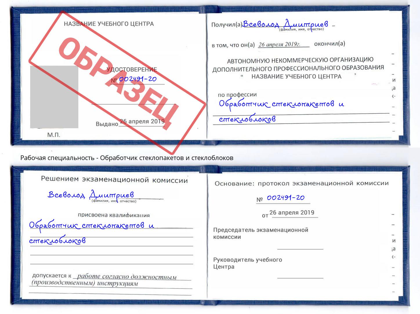 Обработчик стеклопакетов и стеклоблоков Большой Камень