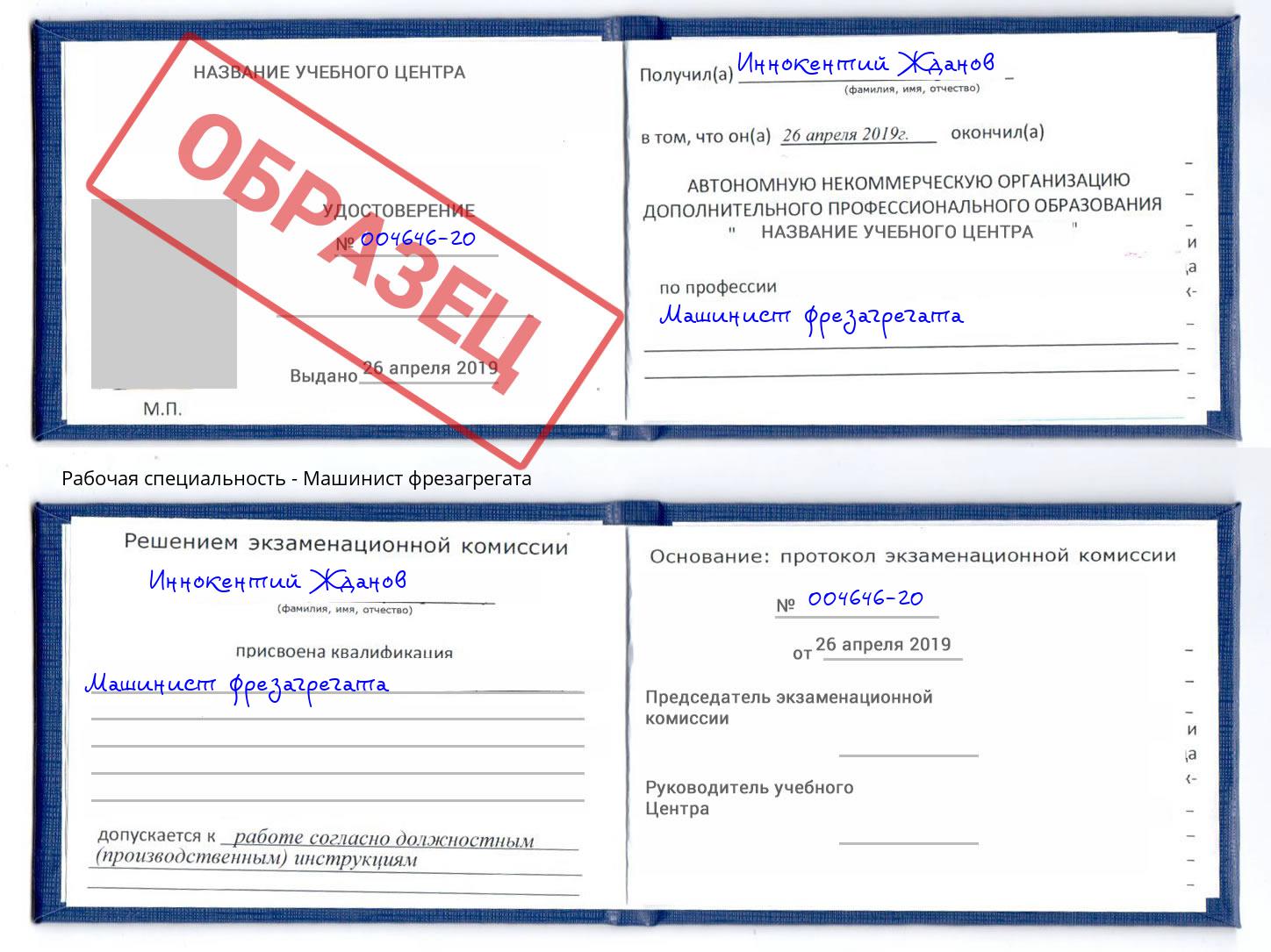 Машинист фрезагрегата Большой Камень