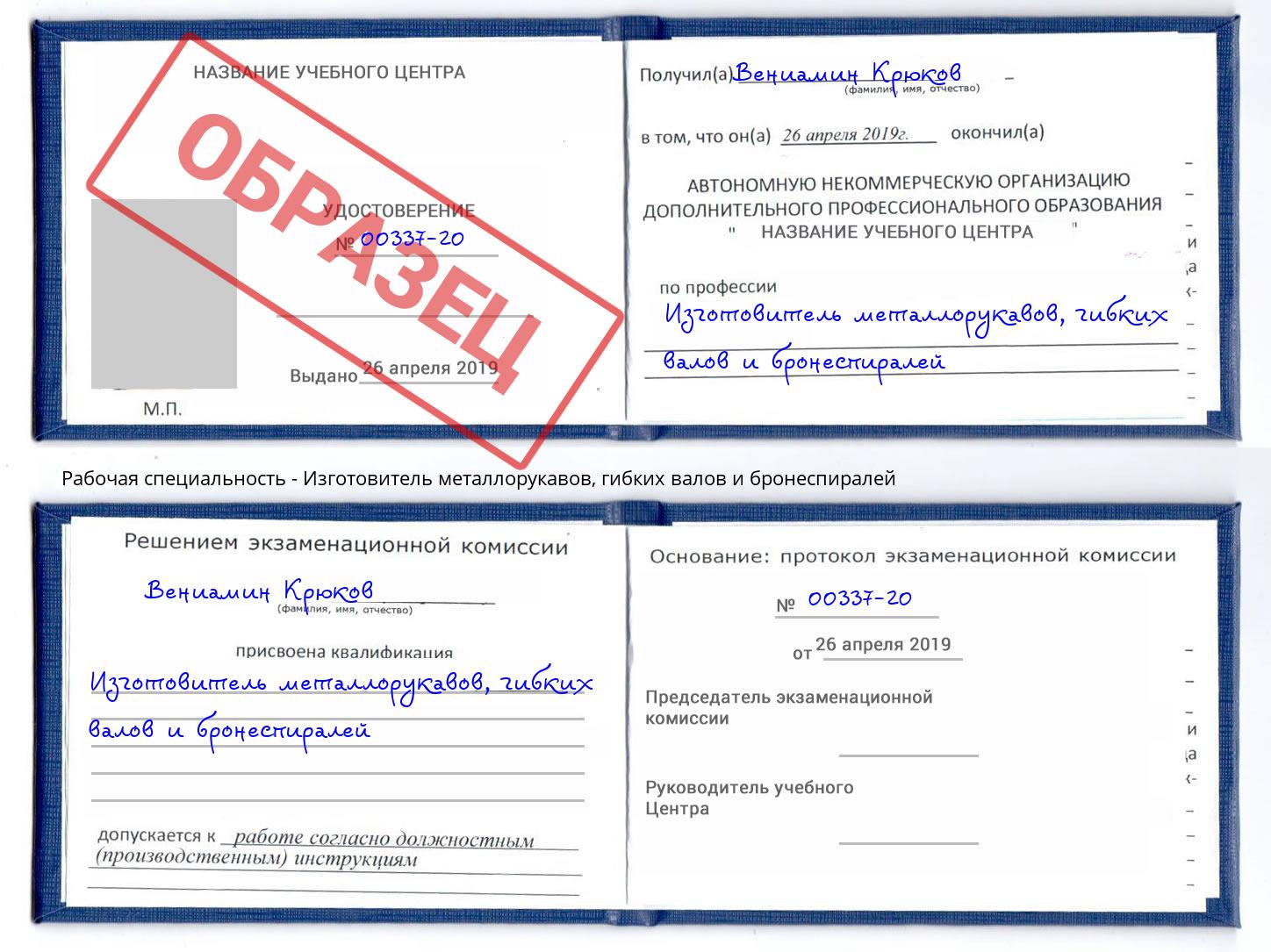 Изготовитель металлорукавов, гибких валов и бронеспиралей Большой Камень