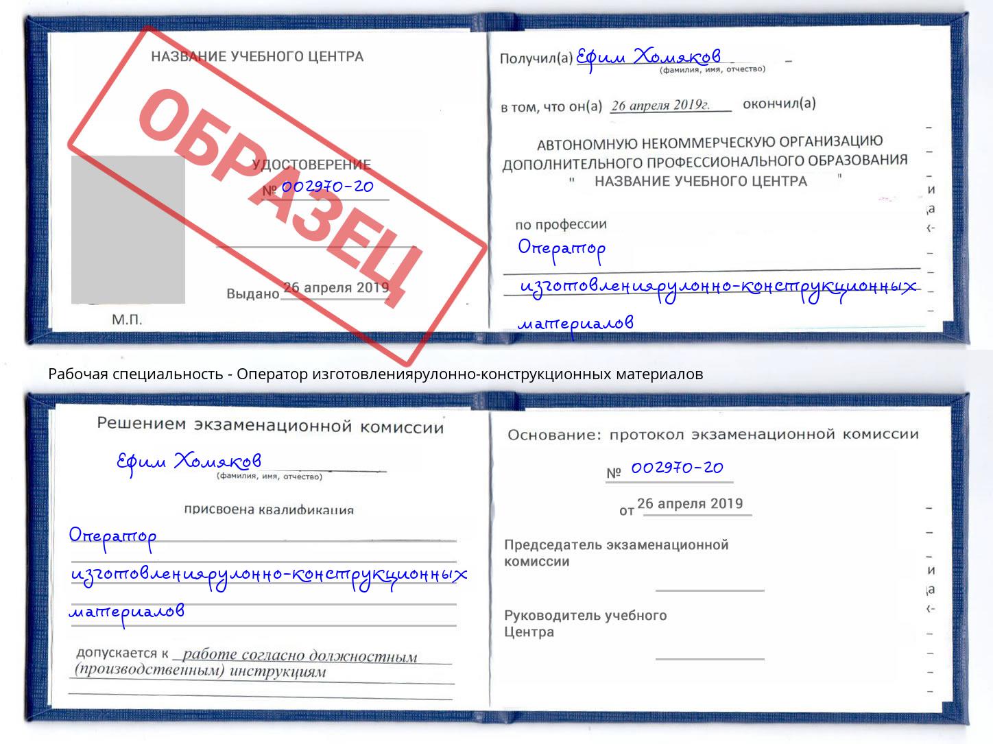 Оператор изготовлениярулонно-конструкционных материалов Большой Камень