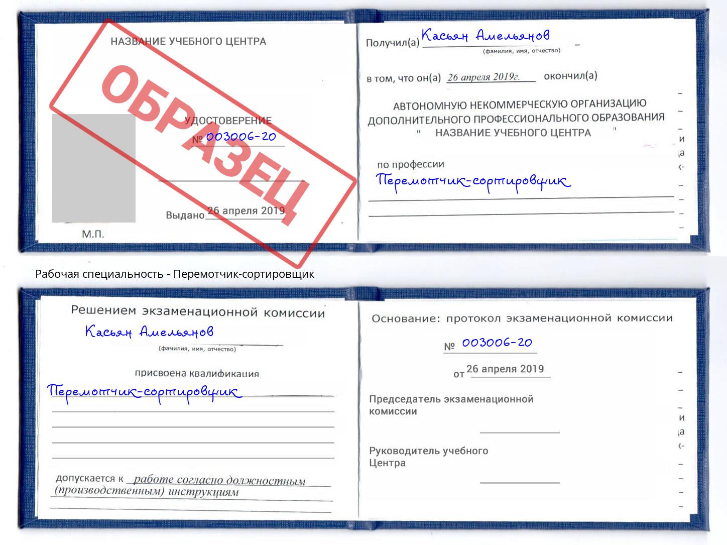 Перемотчик-сортировщик Большой Камень