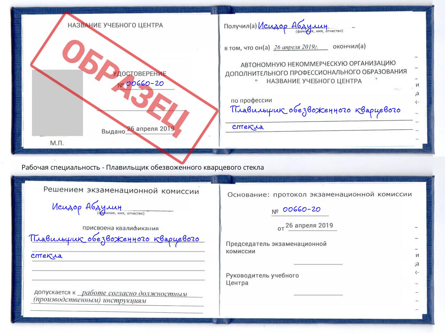 Плавильщик обезвоженного кварцевого стекла Большой Камень