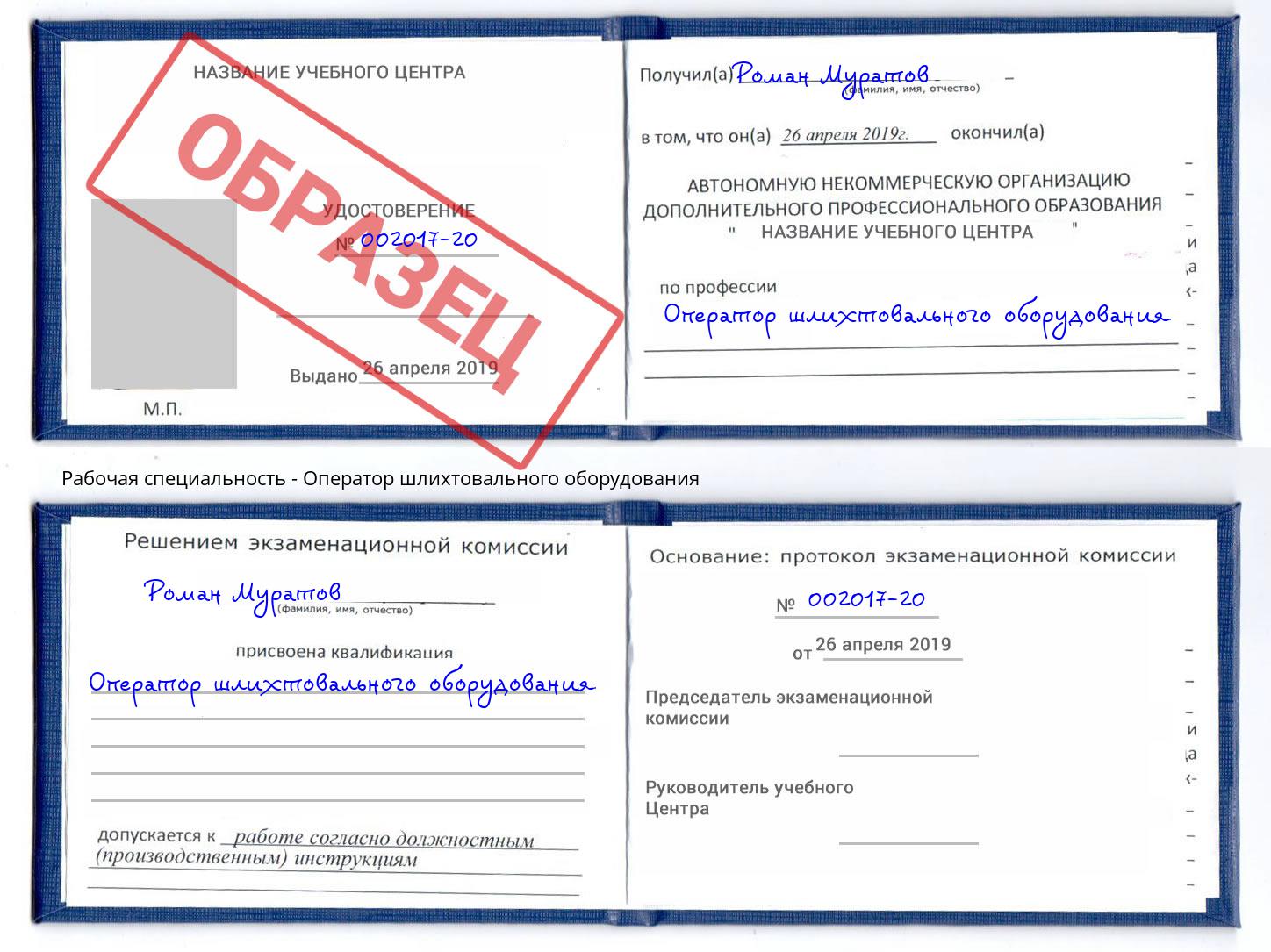 Оператор шлихтовального оборудования Большой Камень