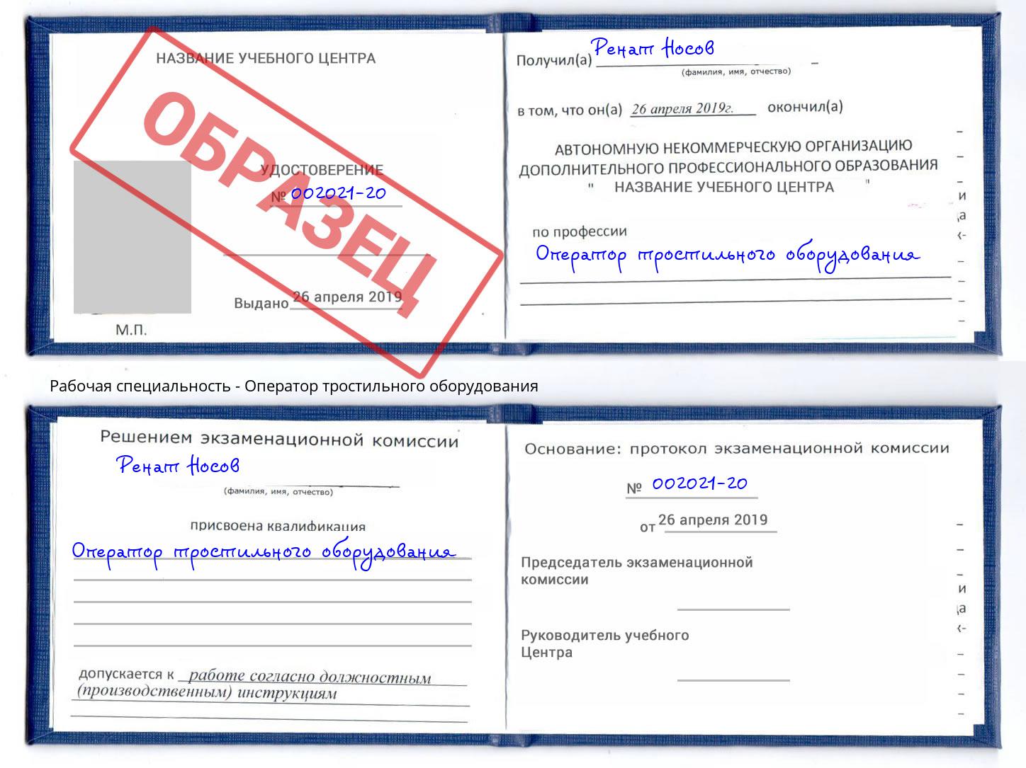 Оператор тростильного оборудования Большой Камень