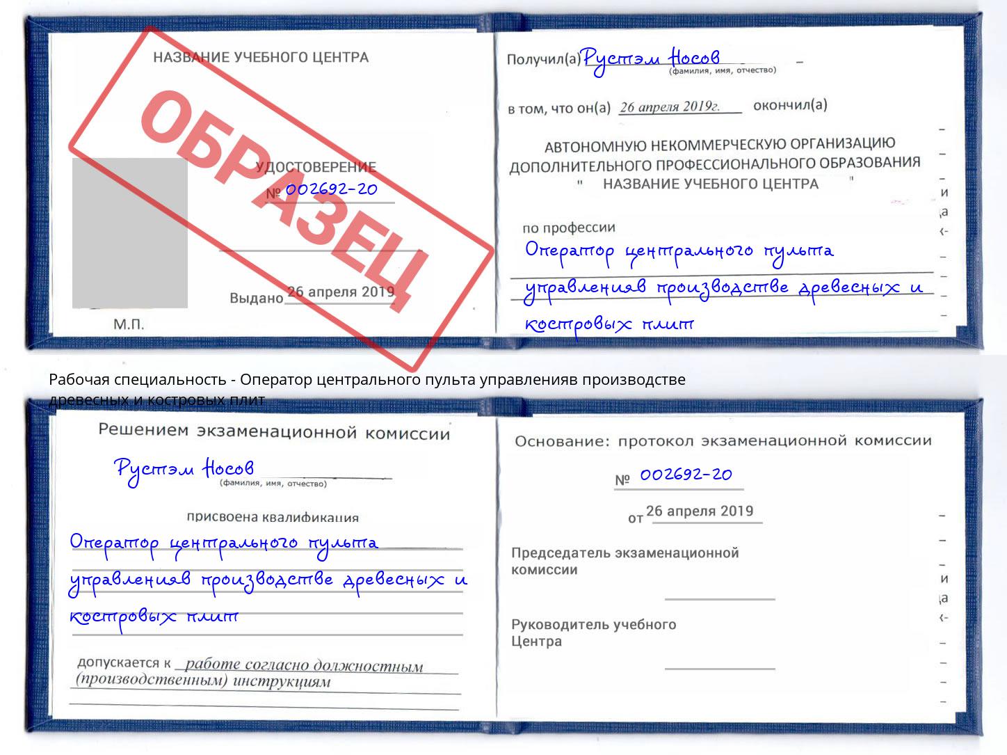 Оператор центрального пульта управленияв производстве древесных и костровых плит Большой Камень