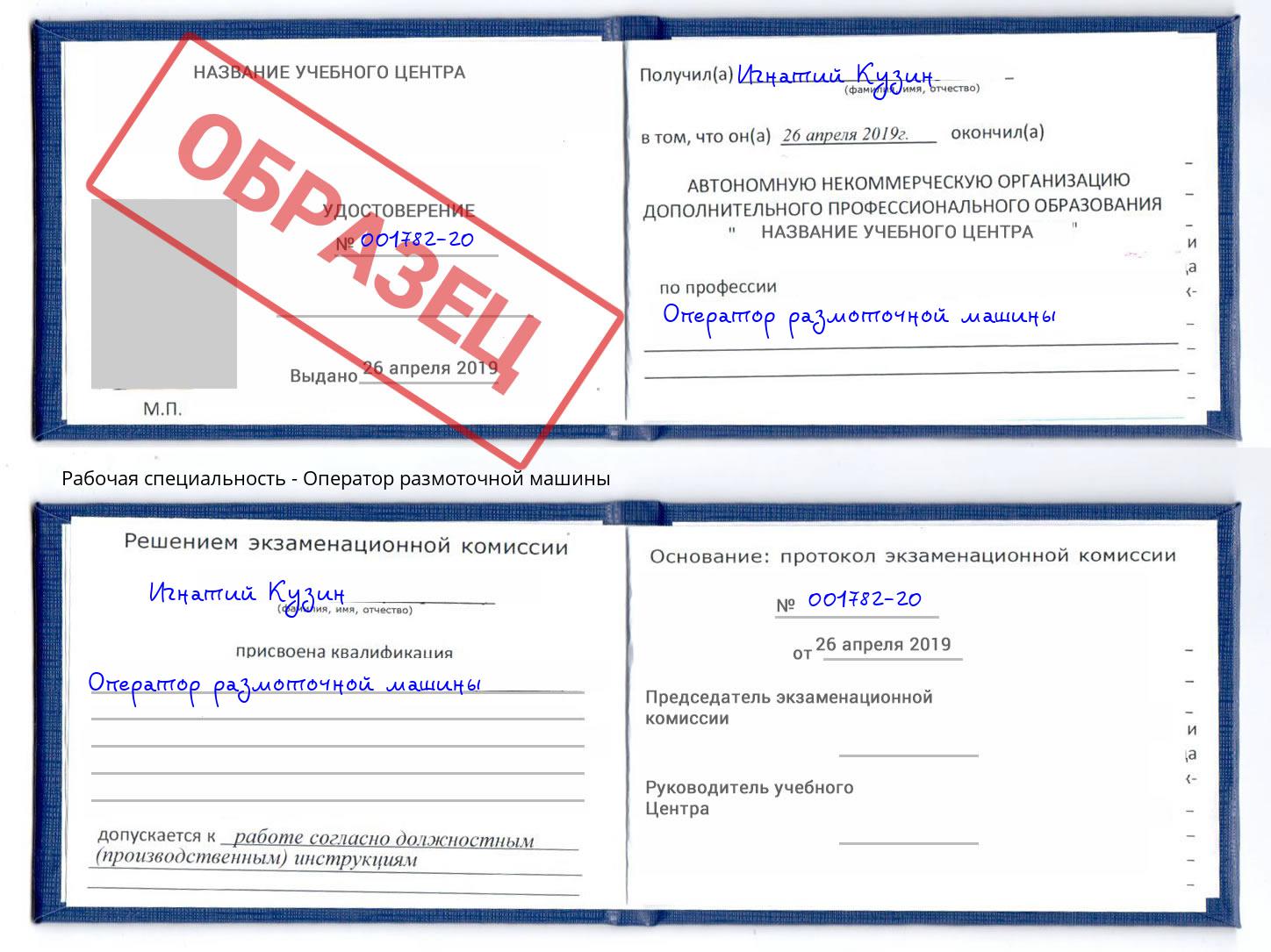 Оператор размоточной машины Большой Камень