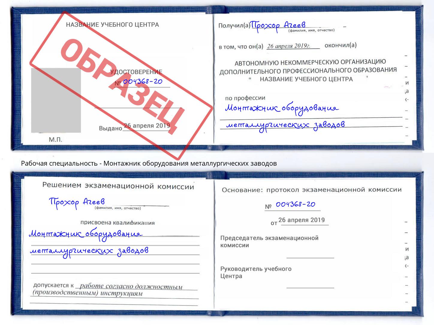Монтажник оборудования металлургических заводов Большой Камень