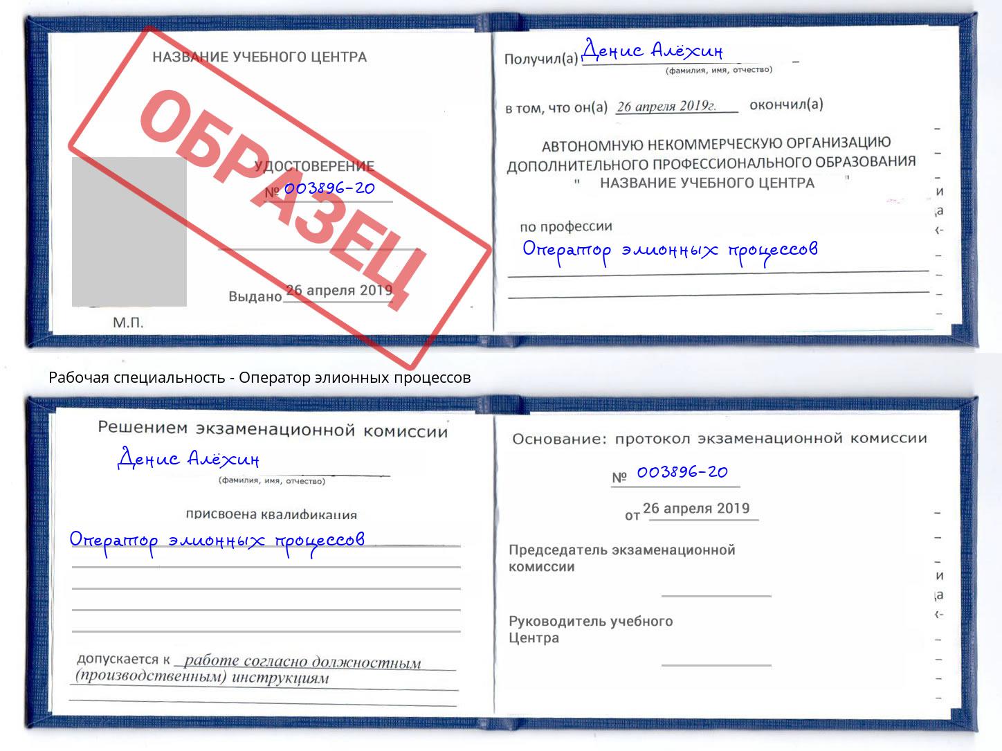 Оператор элионных процессов Большой Камень