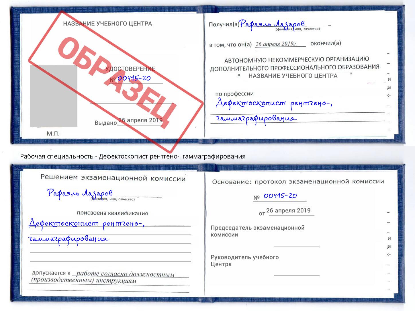Дефектоскопист рентгено-, гаммаграфирования Большой Камень