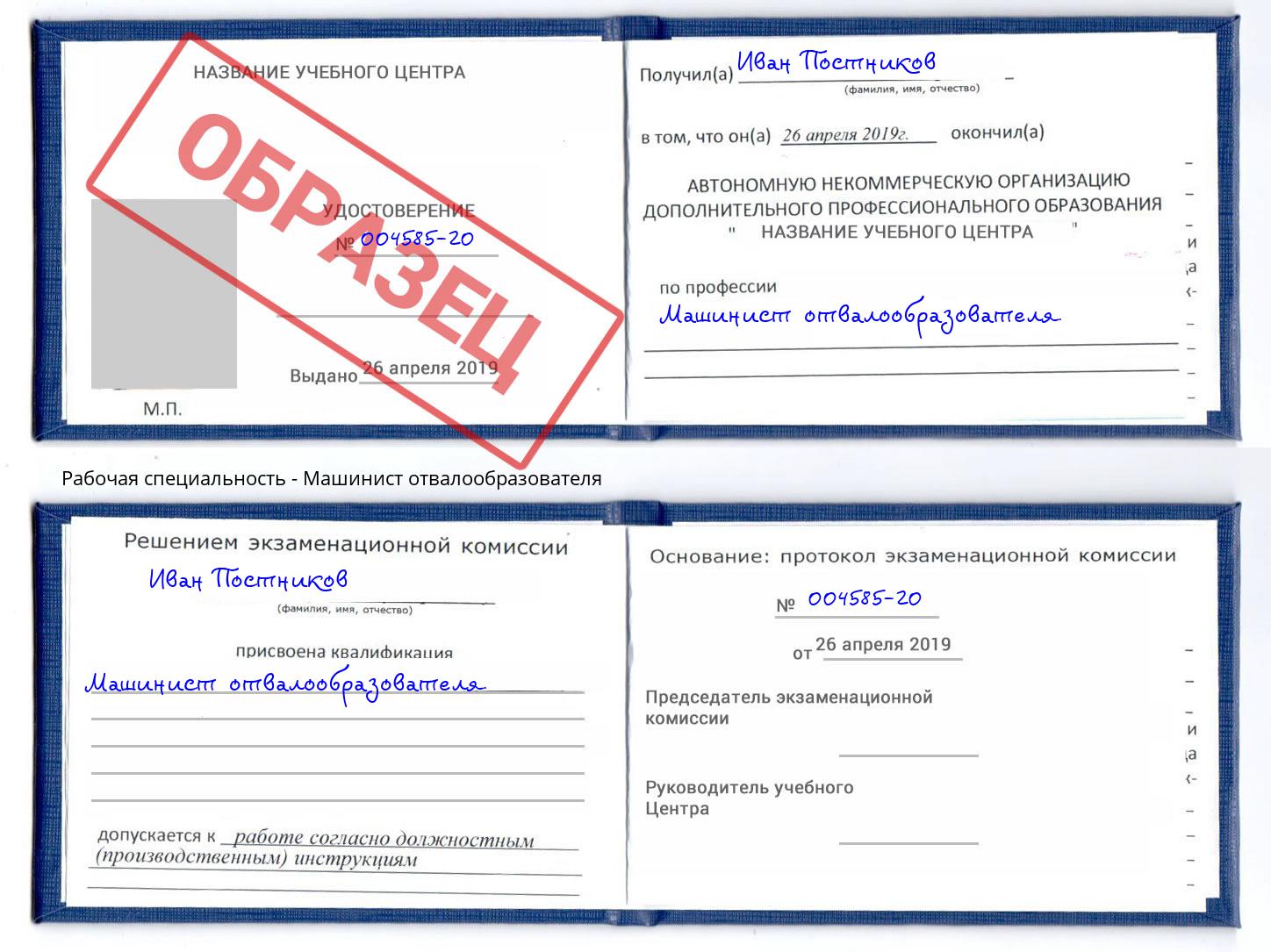 Машинист отвалообразователя Большой Камень