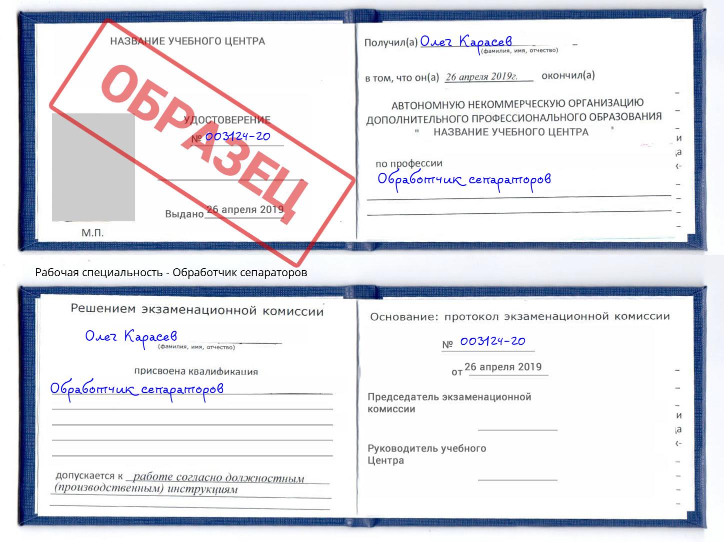 Обработчик сепараторов Большой Камень
