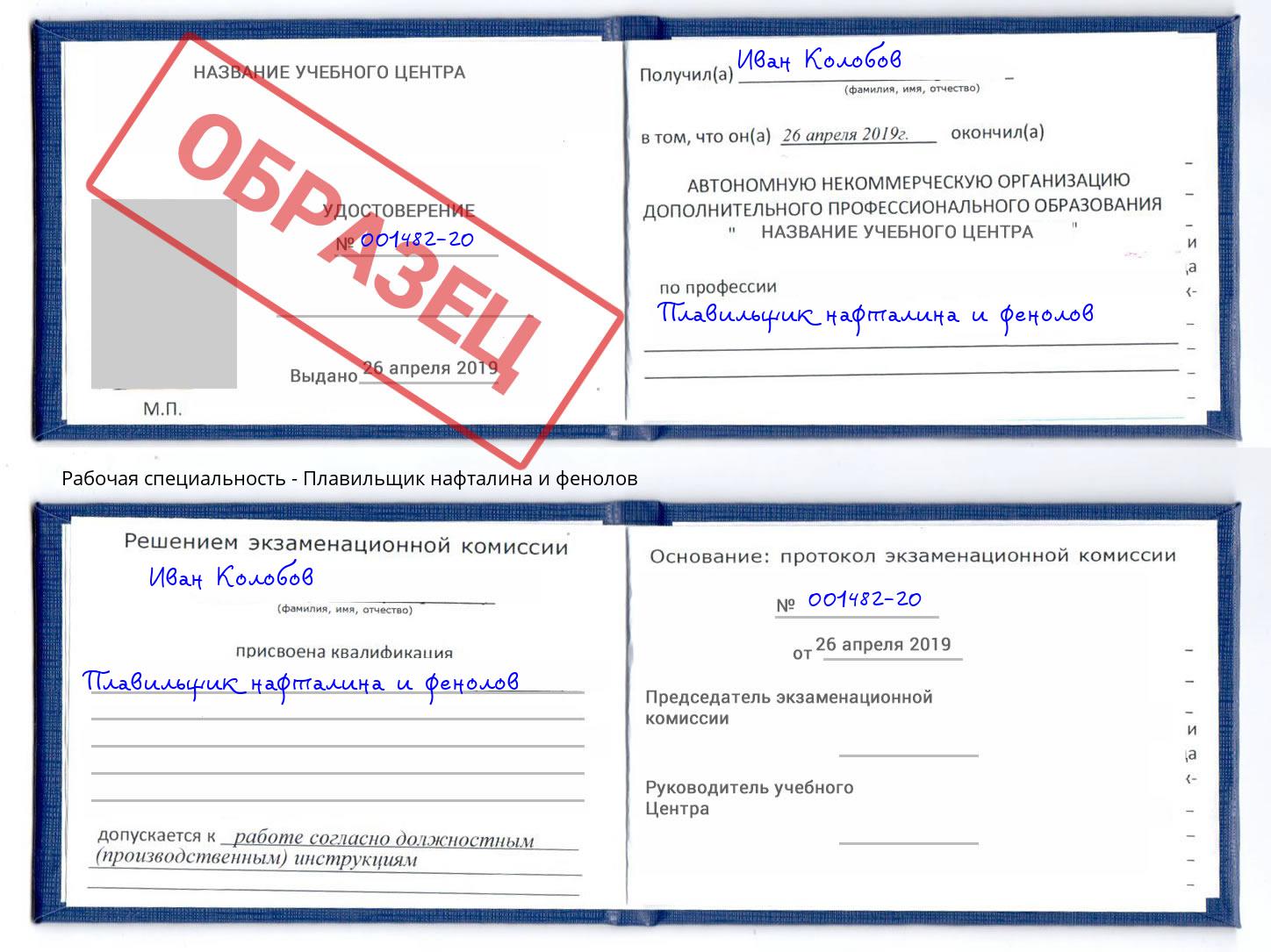 Плавильщик нафталина и фенолов Большой Камень