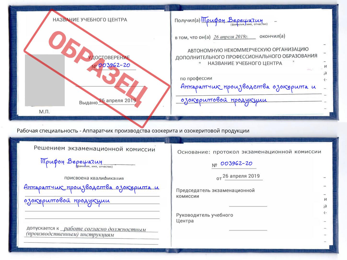 Аппаратчик производства озокерита и озокеритовой продукции Большой Камень