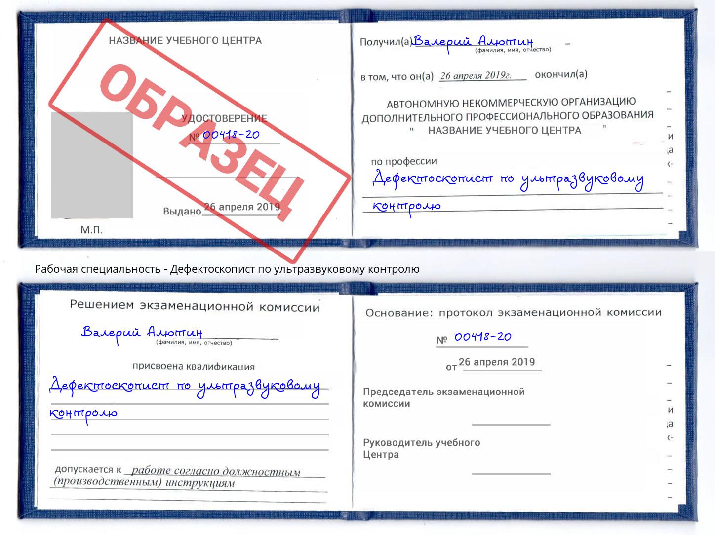 Дефектоскопист по ультразвуковому контролю Большой Камень