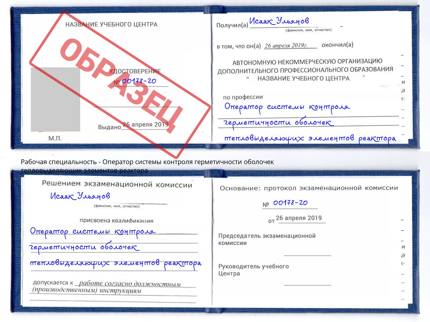 Оператор системы контроля герметичности оболочек тепловыделяющих элементов реактора Большой Камень