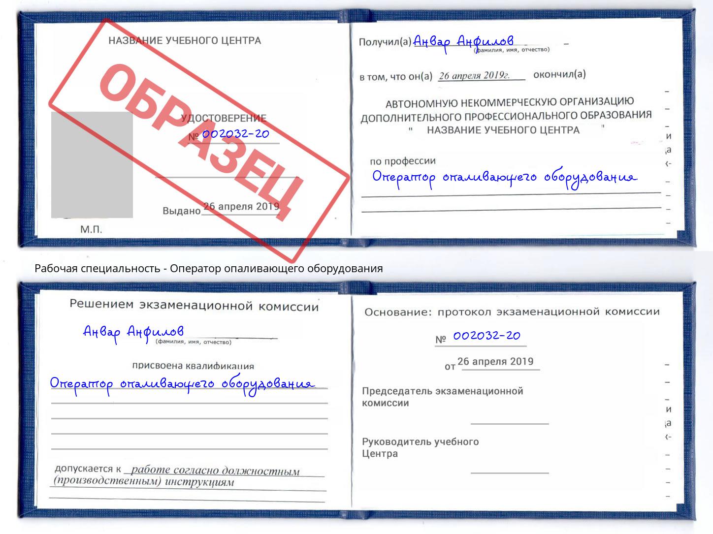 Оператор опаливающего оборудования Большой Камень