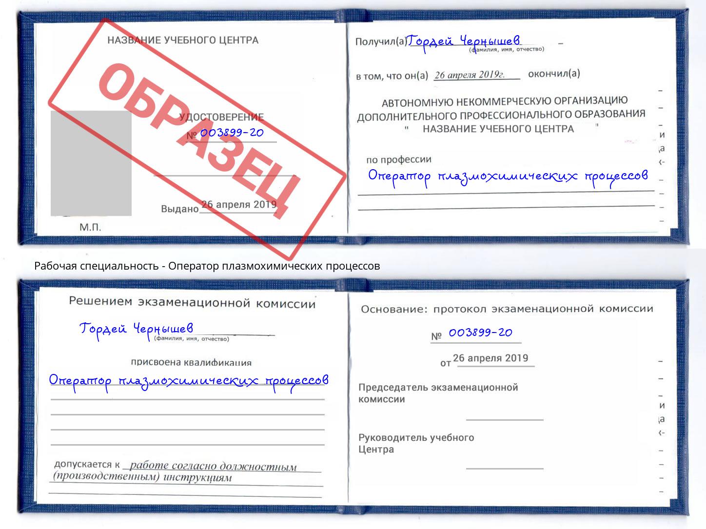 Оператор плазмохимических процессов Большой Камень