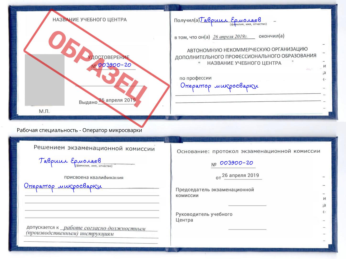 Оператор микросварки Большой Камень
