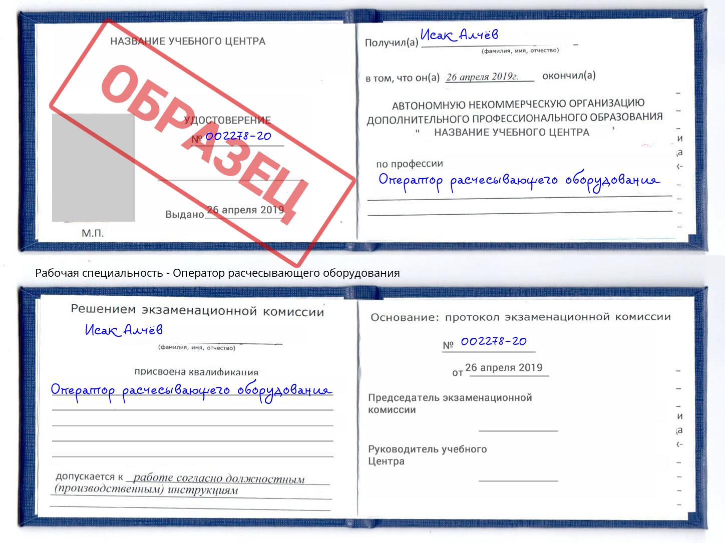 Оператор расчесывающего оборудования Большой Камень