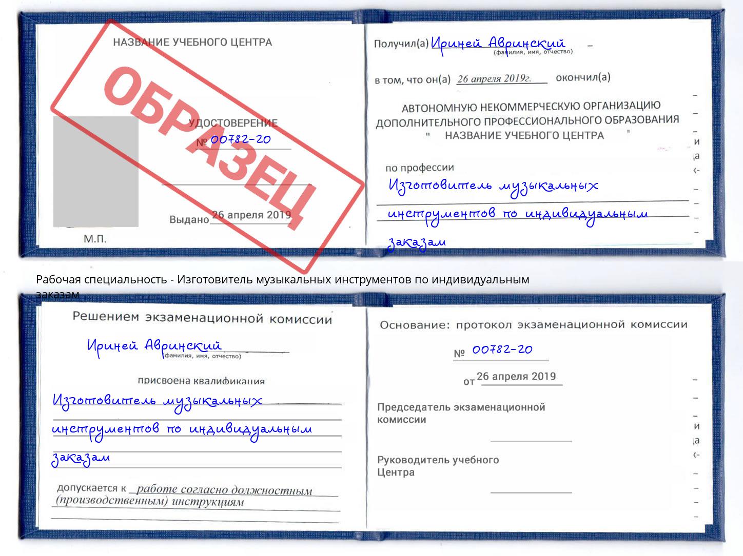 Изготовитель музыкальных инструментов по индивидуальным заказам Большой Камень