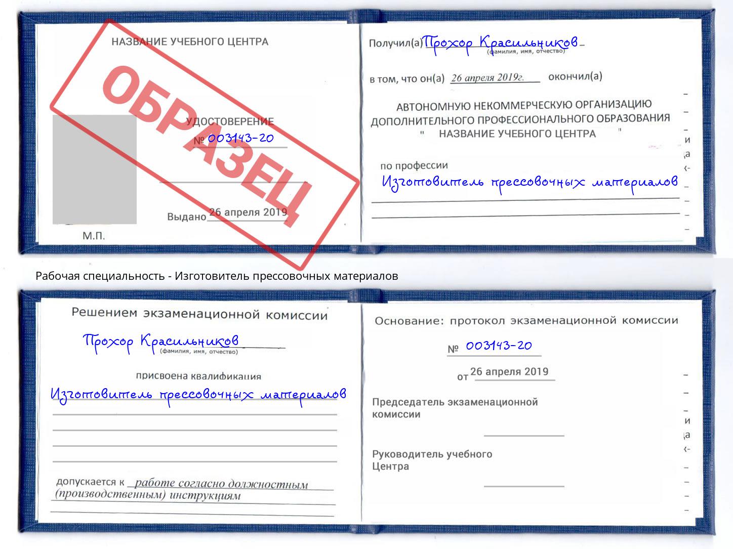 Изготовитель прессовочных материалов Большой Камень
