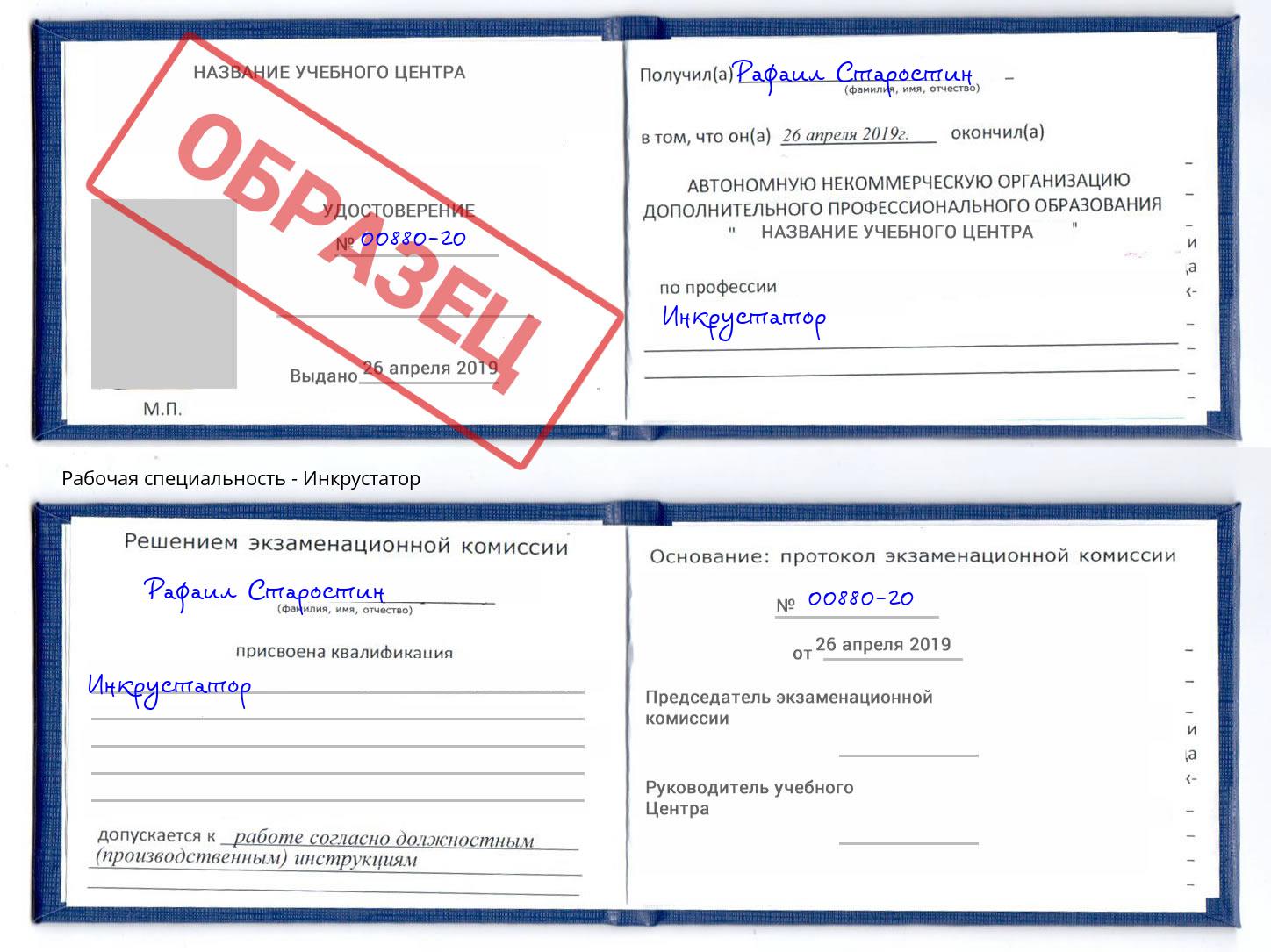 Инкрустатор Большой Камень