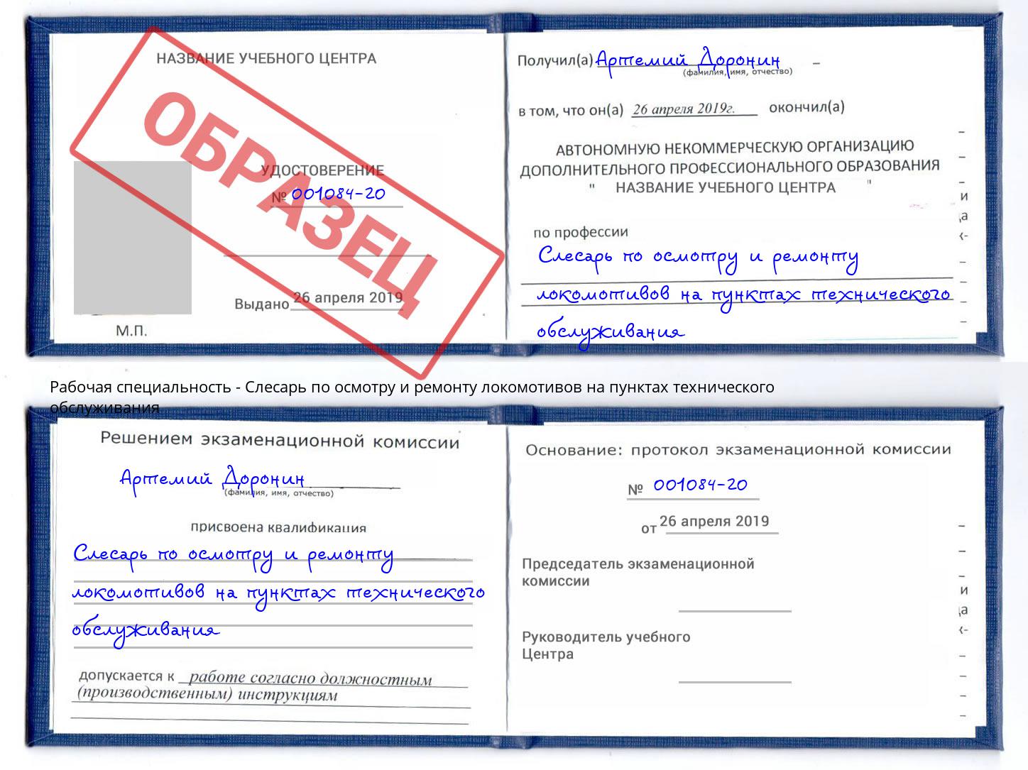 Слесарь по осмотру и ремонту локомотивов на пунктах технического обслуживания Большой Камень