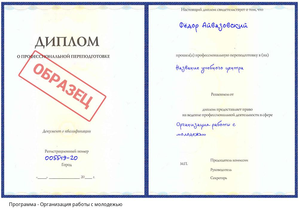 Организация работы с молодежью Большой Камень