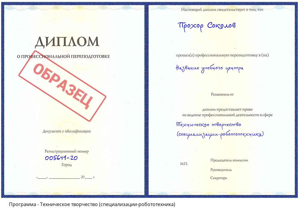 Техническое творчество (специализации-робототехника) Большой Камень