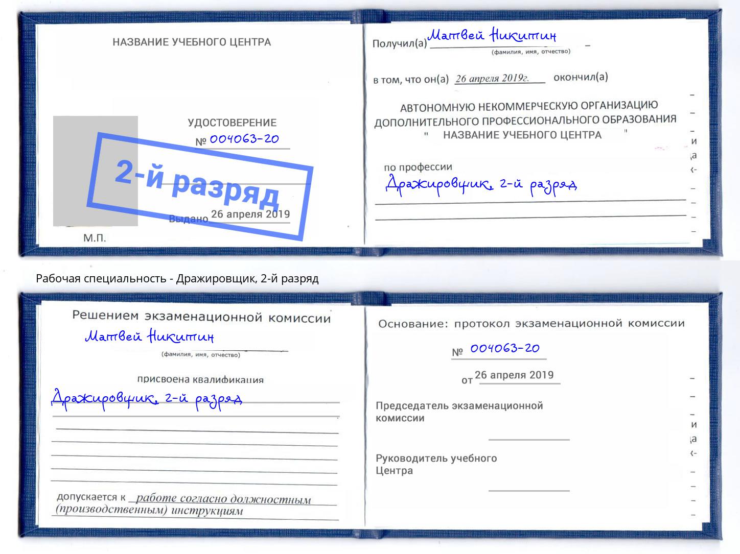 корочка 2-й разряд Дражировщик Большой Камень