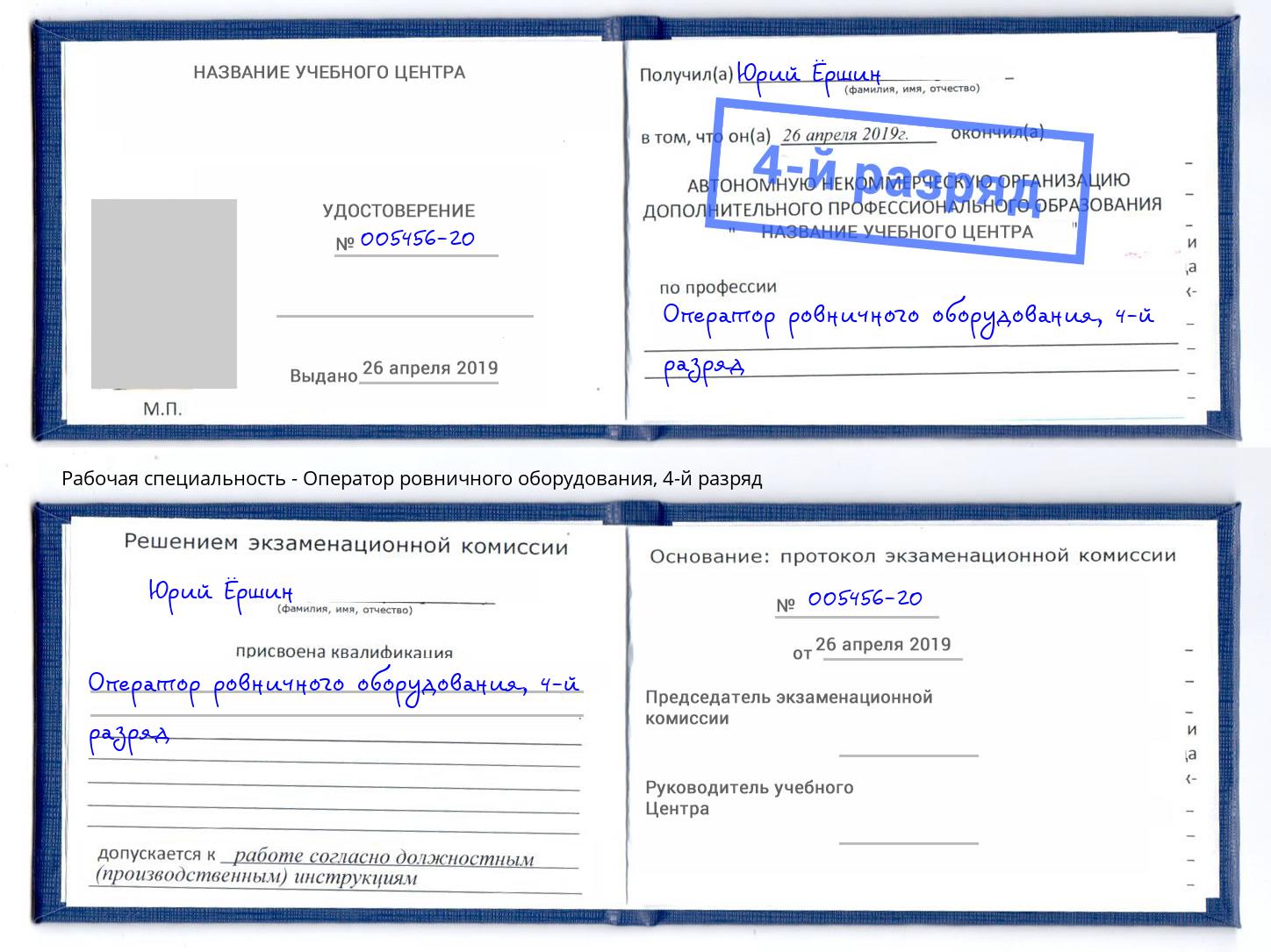 корочка 4-й разряд Оператор ровничного оборудования Большой Камень