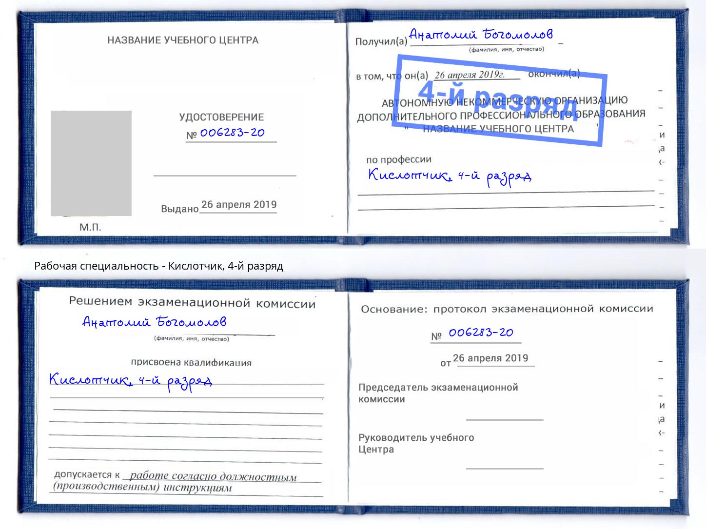 корочка 4-й разряд Кислотчик Большой Камень