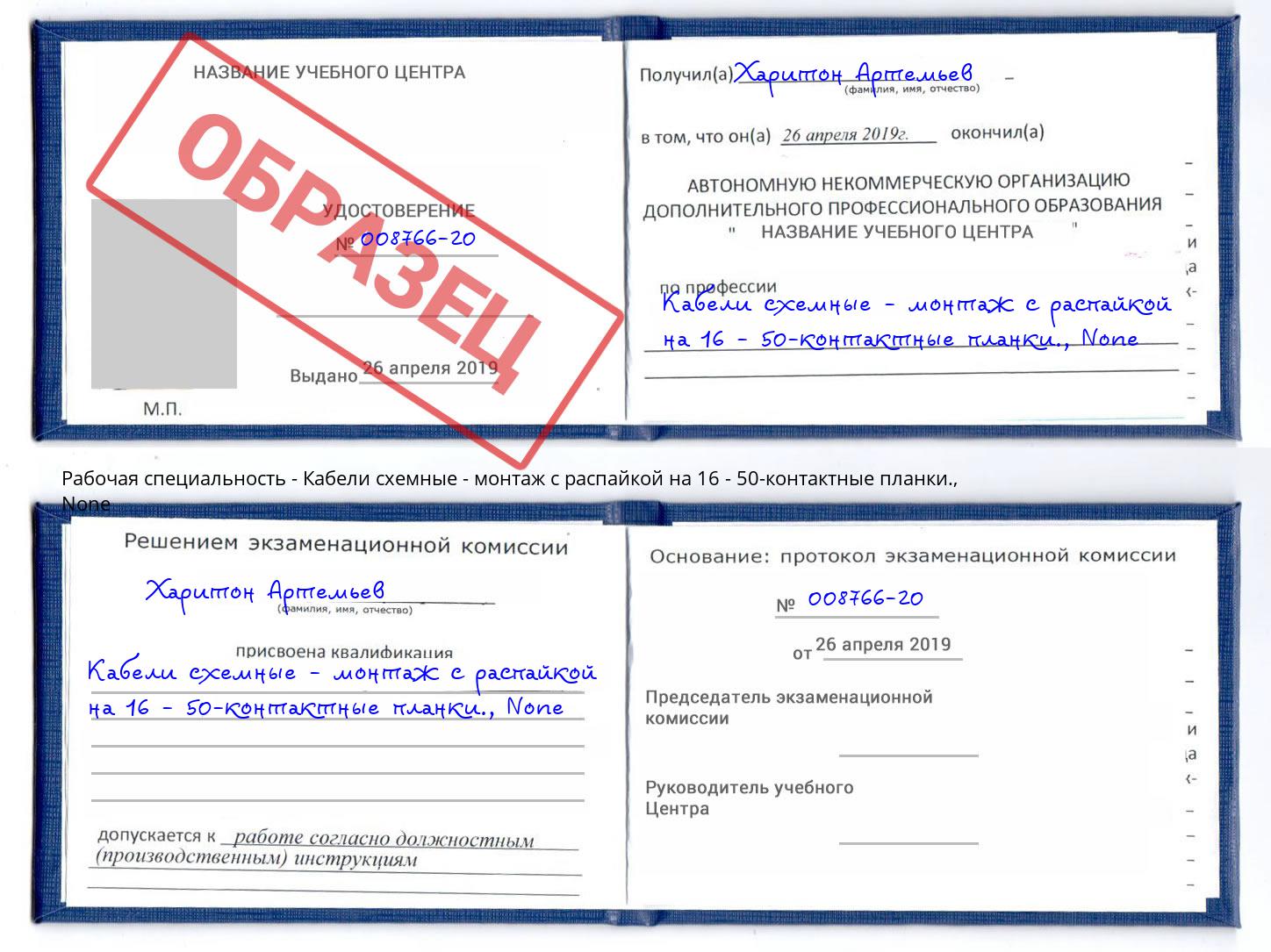 корочка None Кабели схемные - монтаж с распайкой на 16 - 50-контактные планки. Большой Камень