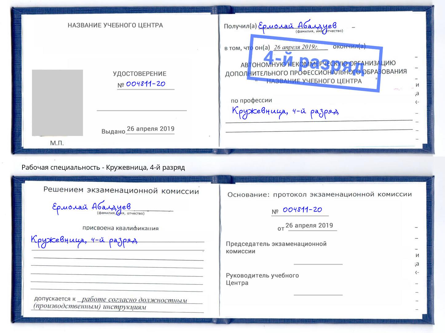 корочка 4-й разряд Кружевница Большой Камень