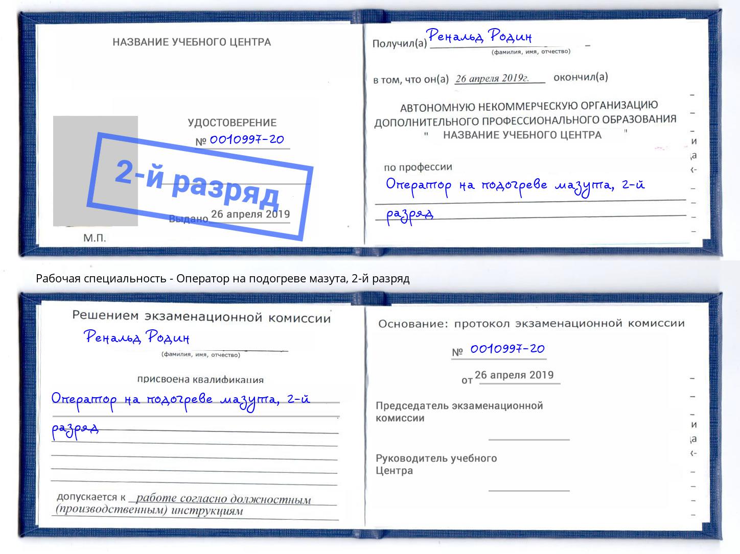 корочка 2-й разряд Оператор на подогреве мазута Большой Камень
