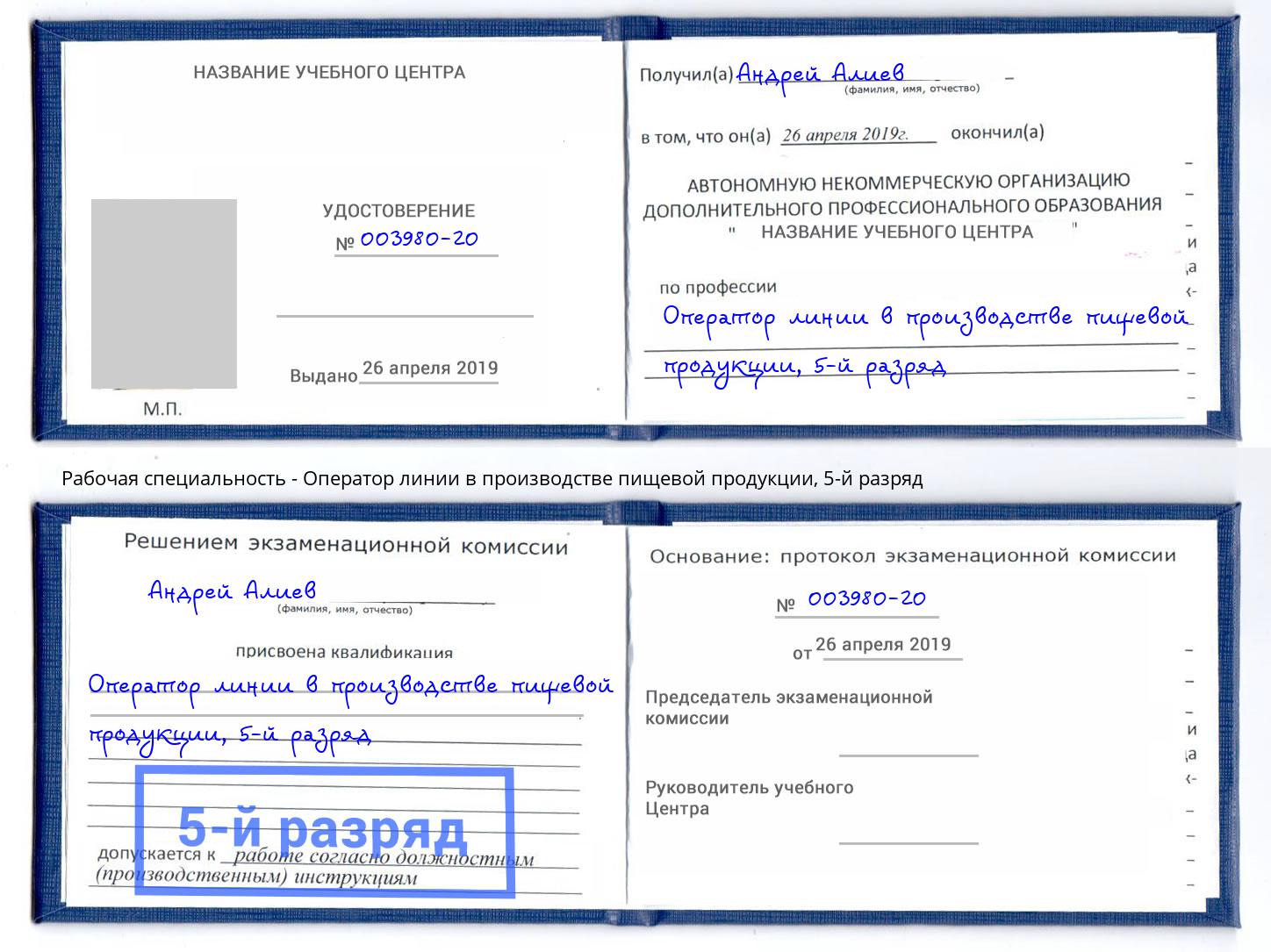 корочка 5-й разряд Оператор линии в производстве пищевой продукции Большой Камень