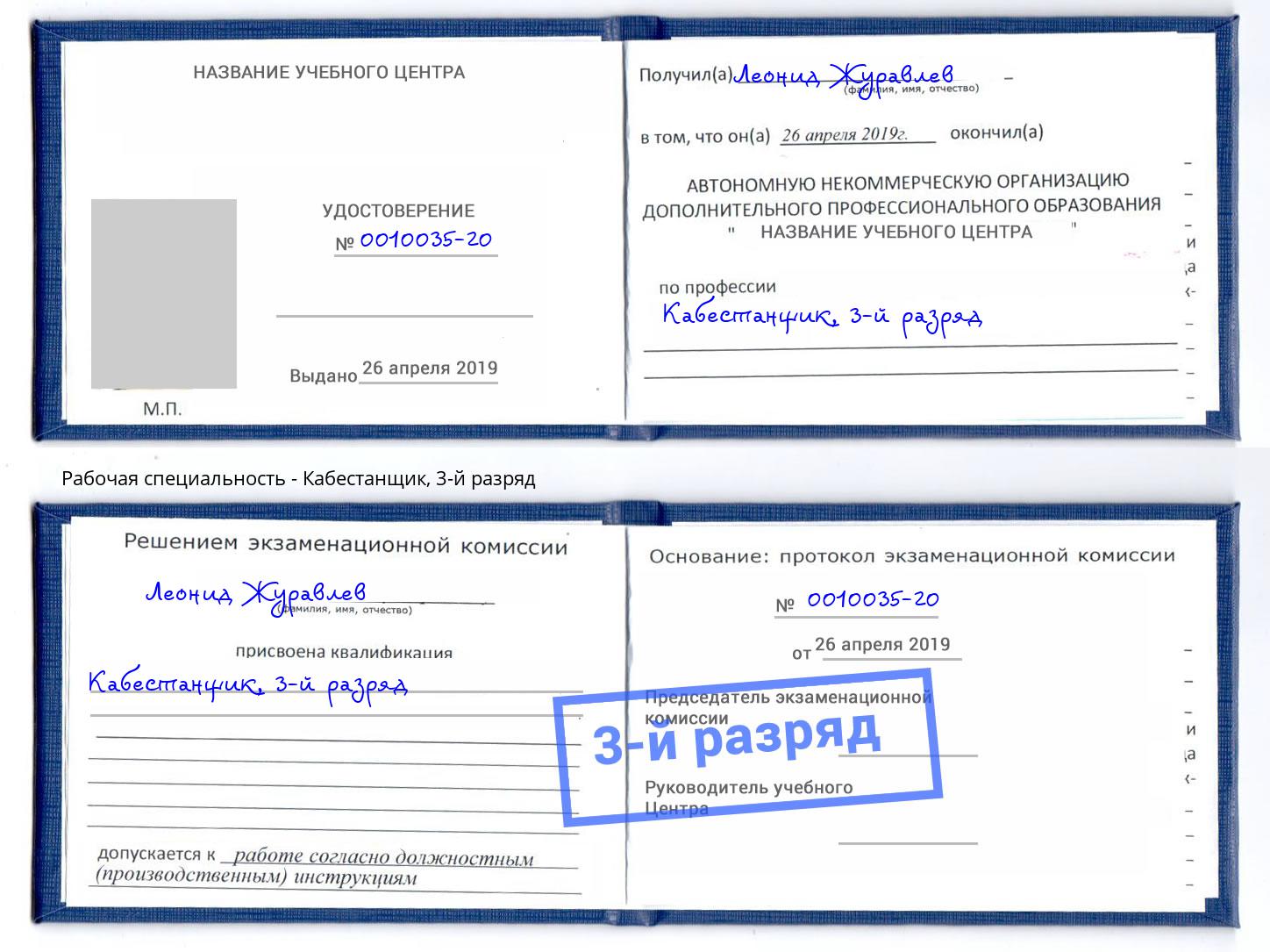 корочка 3-й разряд Кабестанщик Большой Камень
